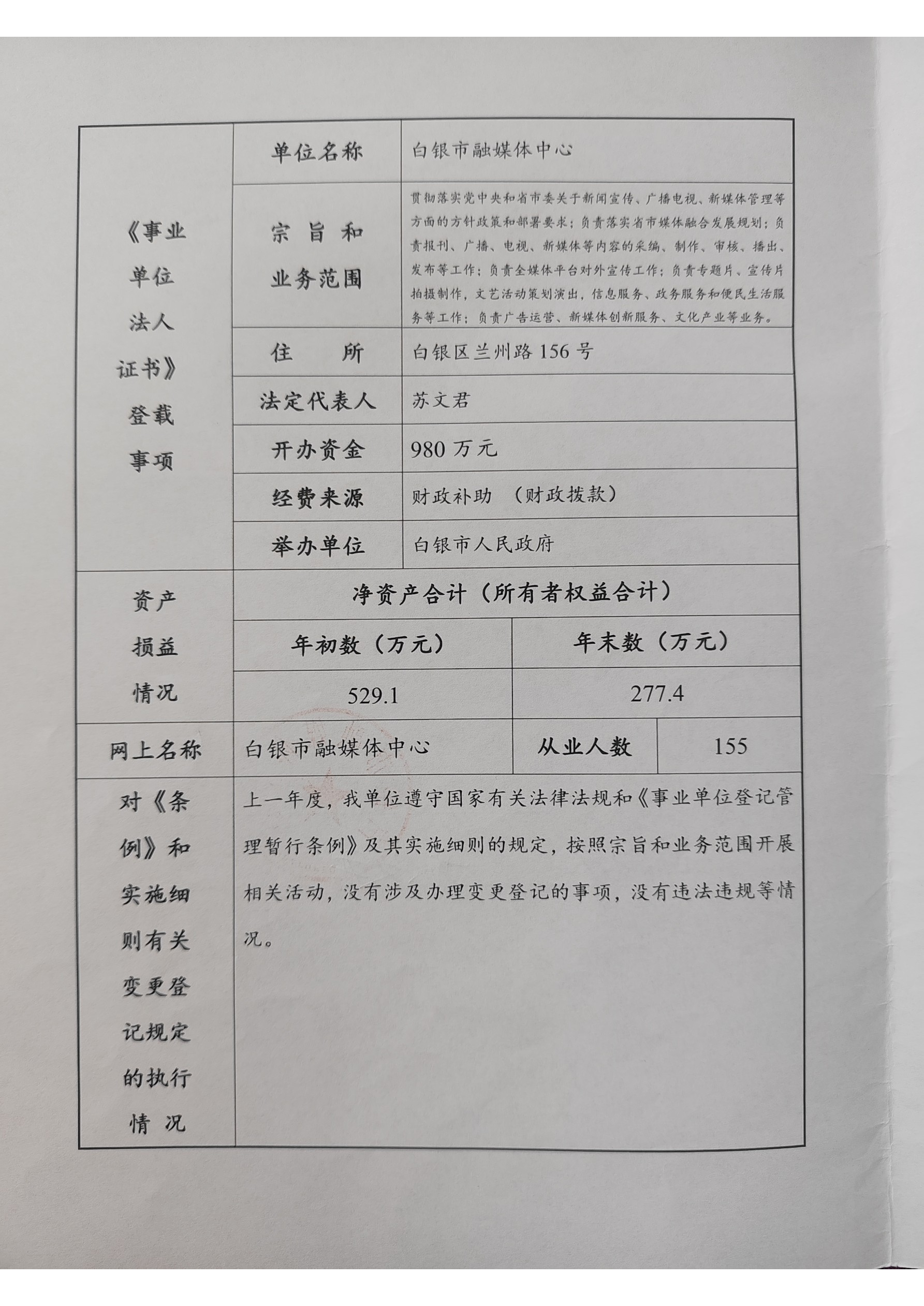 2023年度事業(yè)單位法人年度報(bào)告書(1)_頁面_2.png