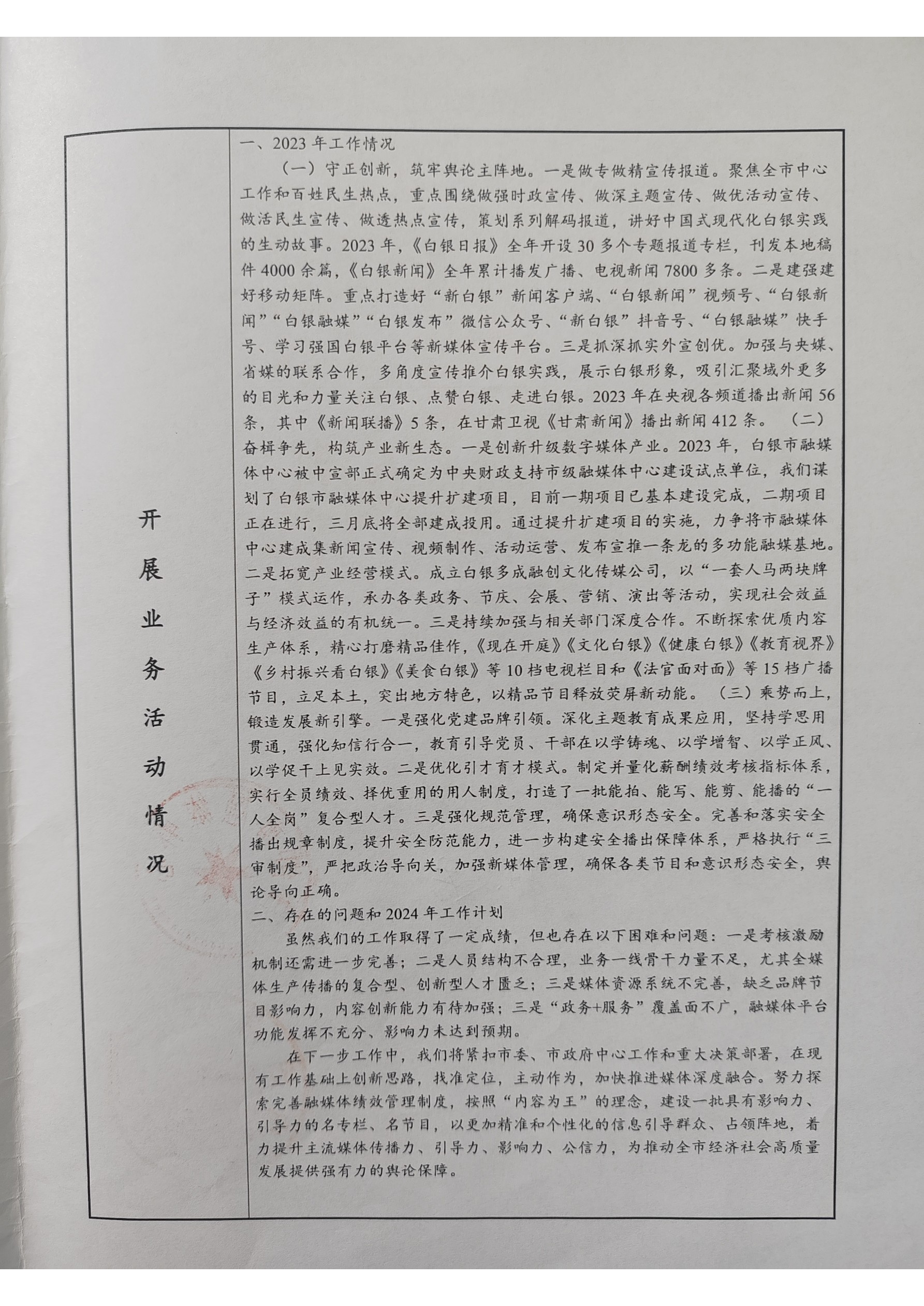 2023年度事業(yè)單位法人年度報(bào)告書(1)_頁面_3.png